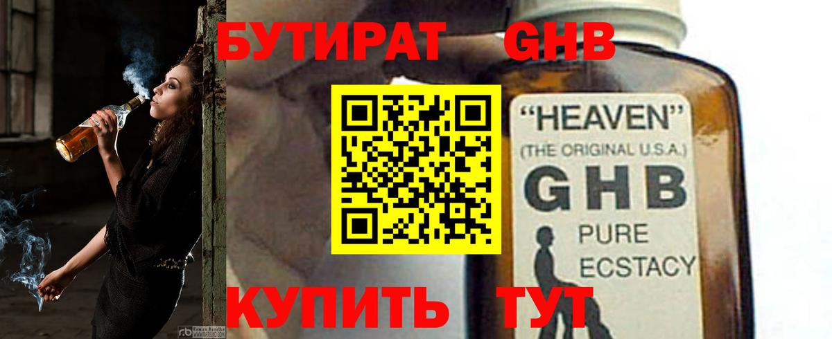 Бутират 99%  Бутират  Нижнеудинск  Вход с VPN 