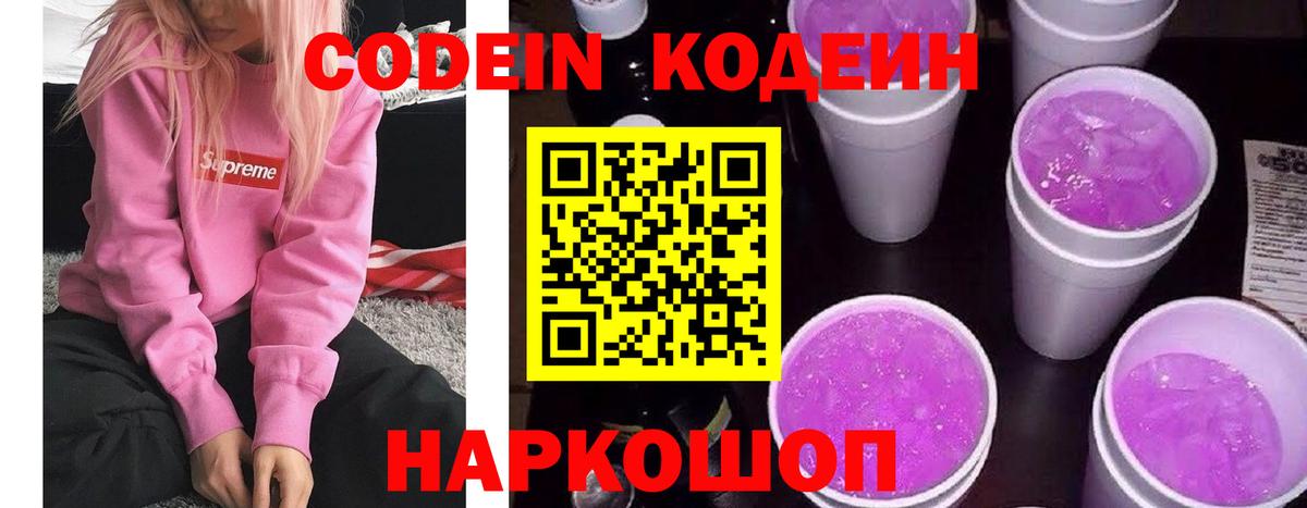 Codein напиток Lean (лин)  Вход с VPN  Кодеиновый сироп Lean Purple Drank  Нижнеудинск 