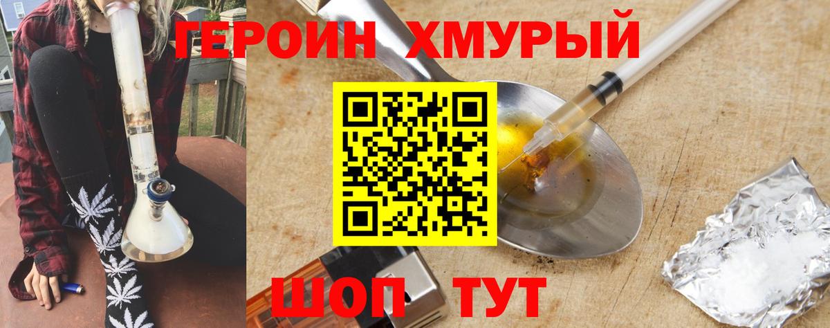 Героин Heroin  ГЕРОИН  Нижнеудинск  Вход с VPN 