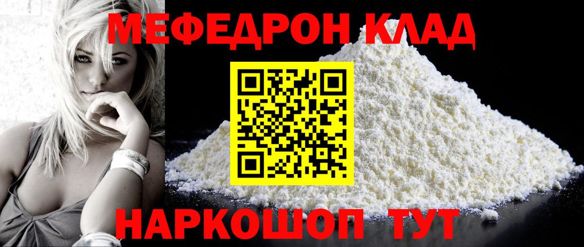 МЯУ-МЯУ VHQ  Нижнеудинск  МЯУ-МЯУ  Мефедрон mephedrone 