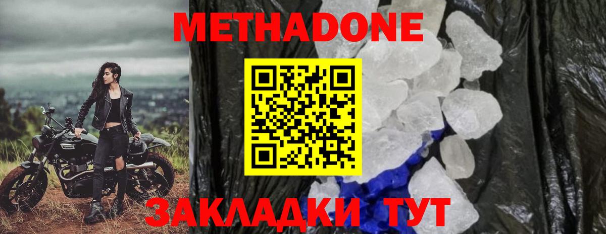 Метадон кристалл  Вход с VPN  МЕТАДОН белоснежный  Нижнеудинск 